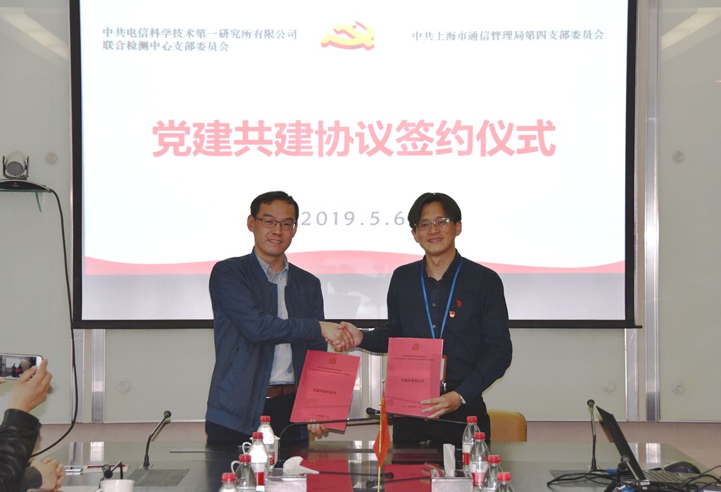 2.3 电信一所泰峰检测公司党支部与市通管局第四党支部进行党建共建.jpg