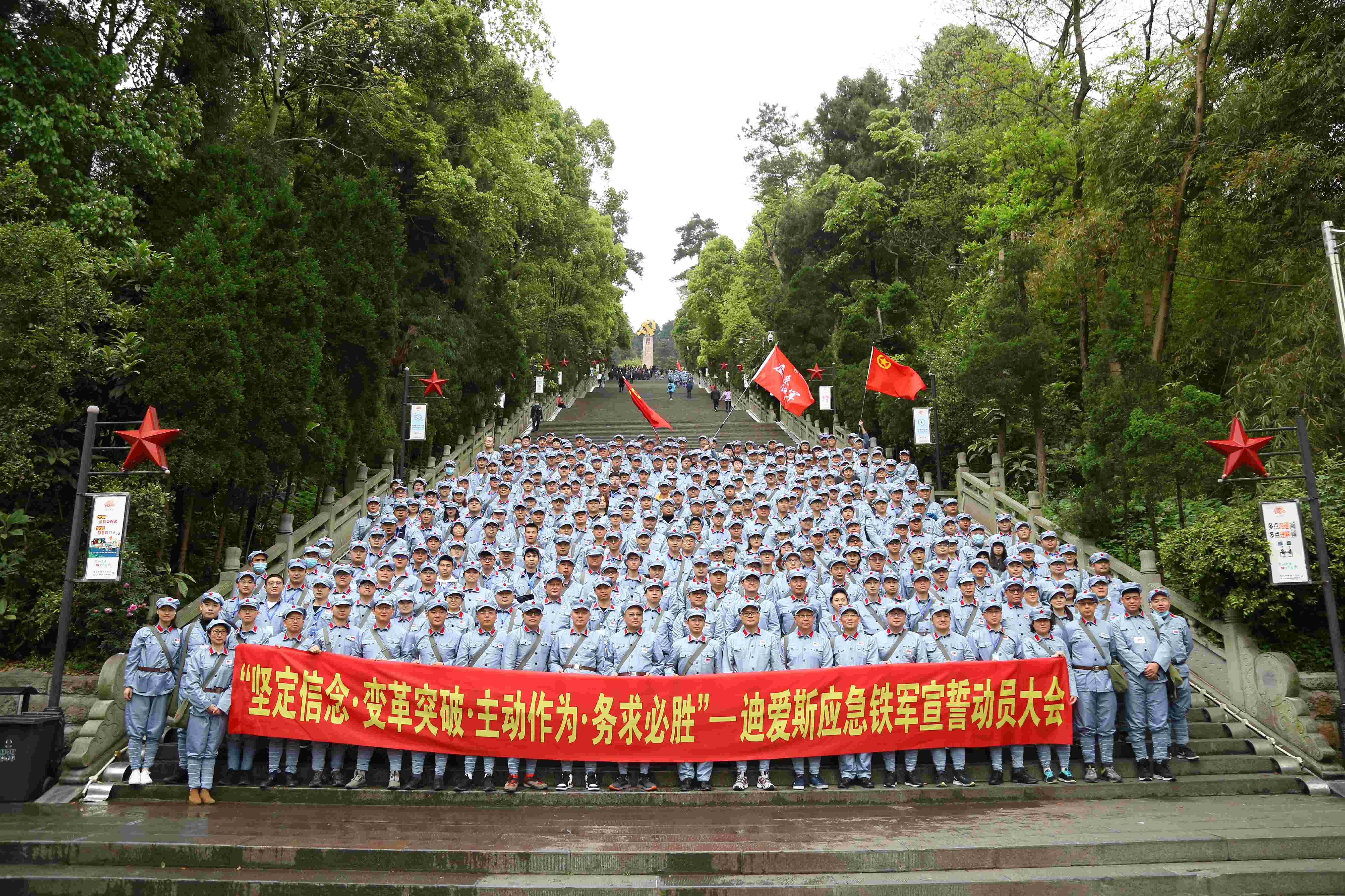 3.2. 迪爱斯公司全体进行“坚定信念、变革突破、主动作为、务求必胜”应急铁军宣誓.jpg